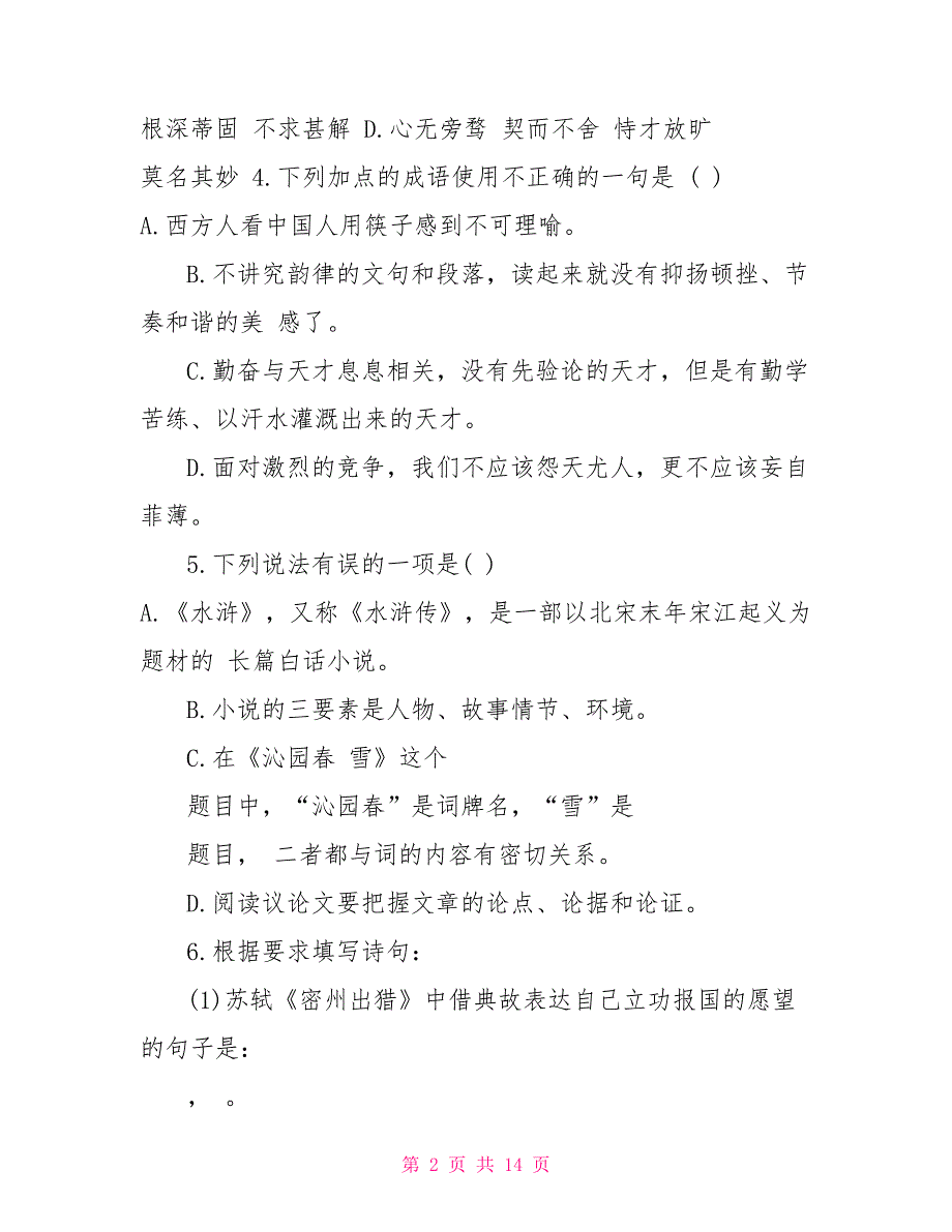 2022年九年级语文中考模拟试题九年级语文模拟一_第2页