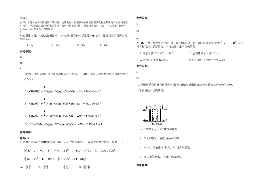 广西壮族自治区贵港市覃塘镇第一中学2021-2022学年高三化学月考试卷含解析_第2页