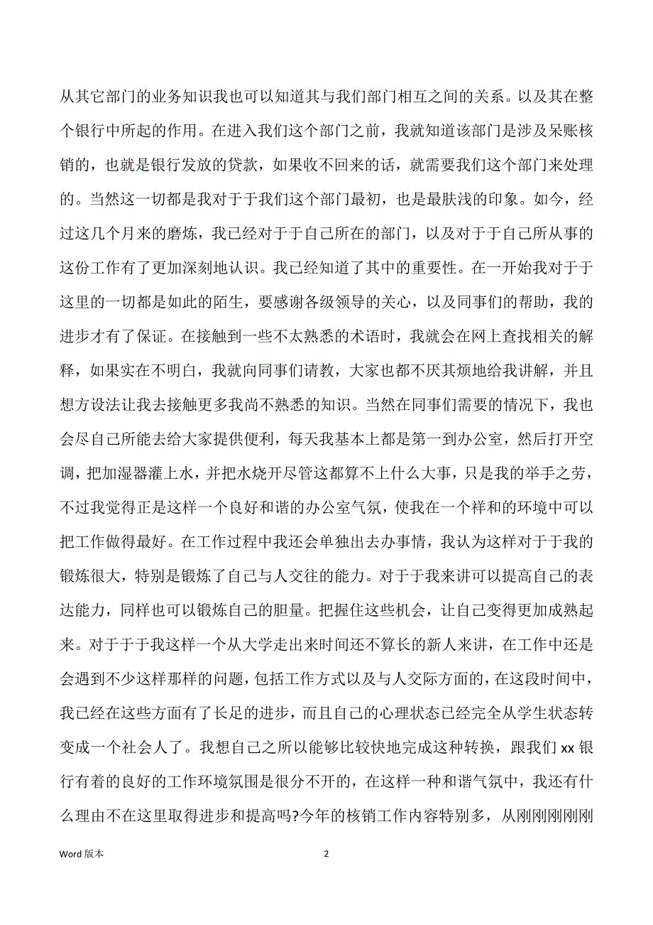 银行职员试用期转正工作回顾_第2页