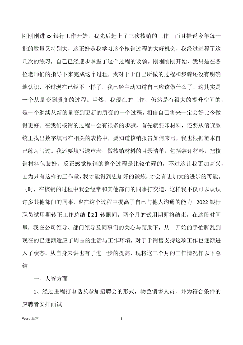 银行职员试用期转正工作回顾_第3页