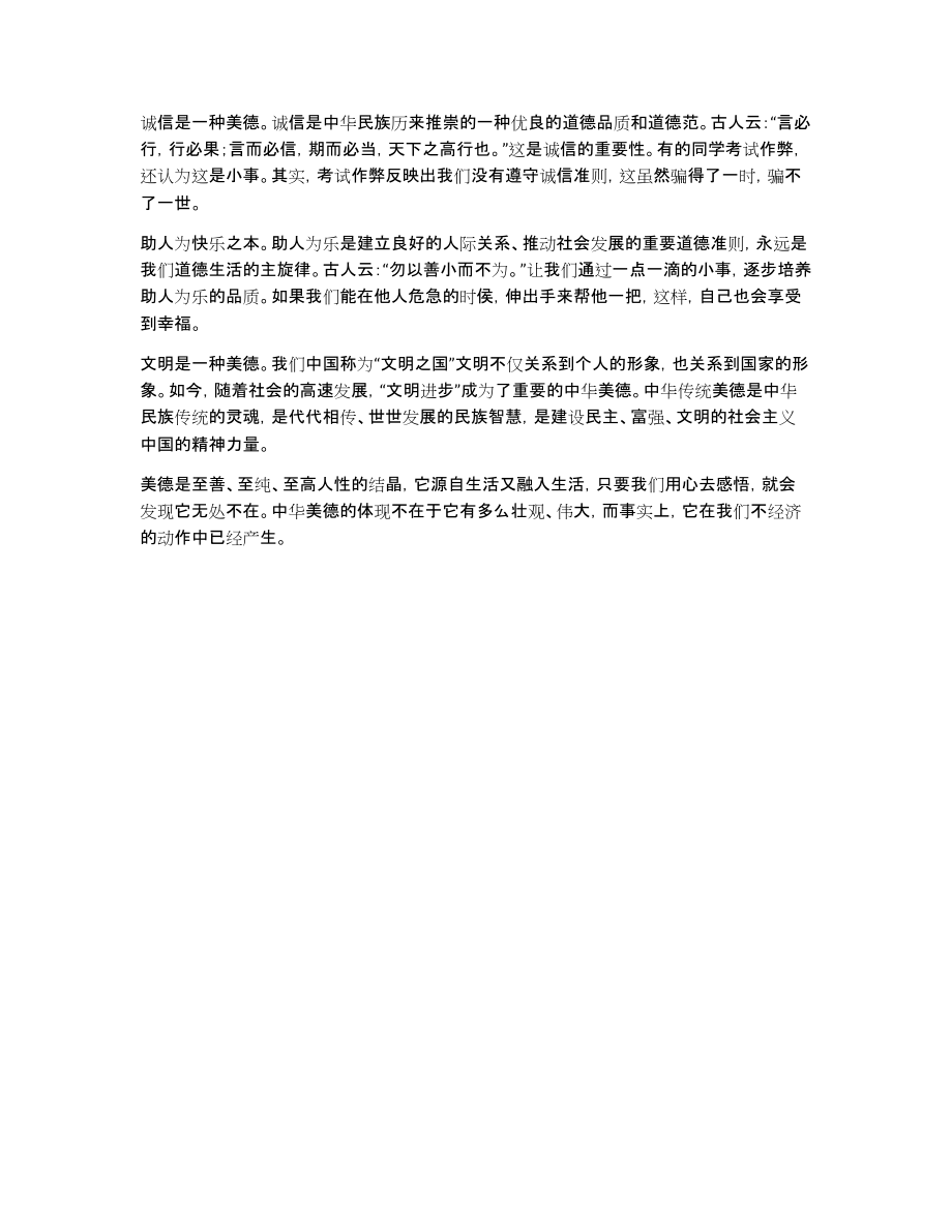 民族文化我传承手抄报_第2页