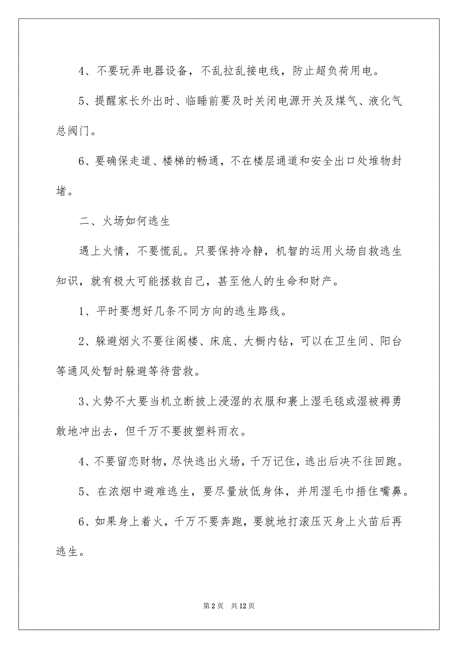 119消防安全日演讲5篇_第2页