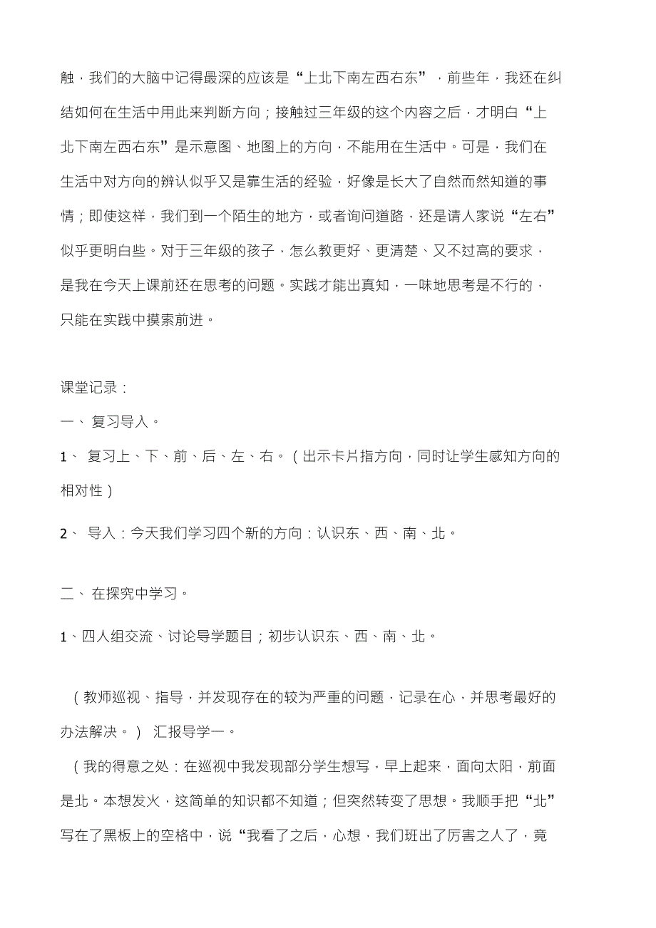 精心浇灌让迟开的花朵更艳学困生转化实施策略_第3页