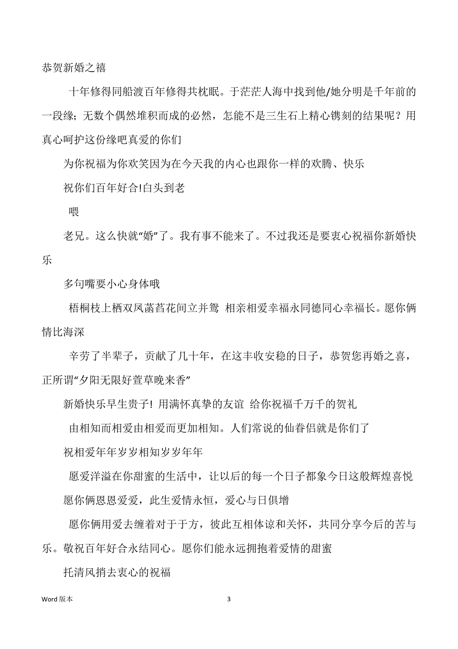 贺词大全 结婚红包贺词格式_第3页