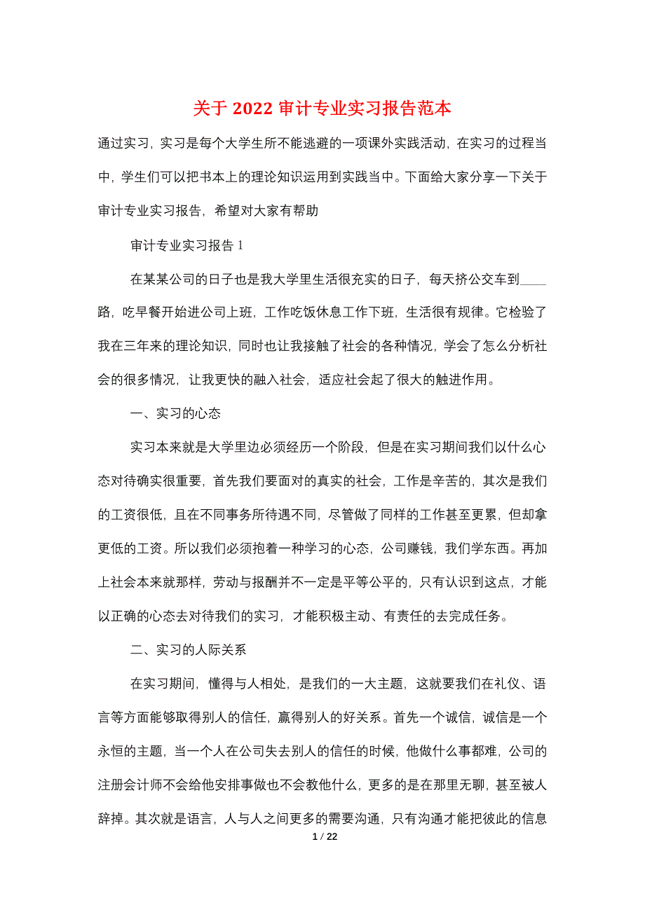 关于2022审计专业实习报告范本_第1页