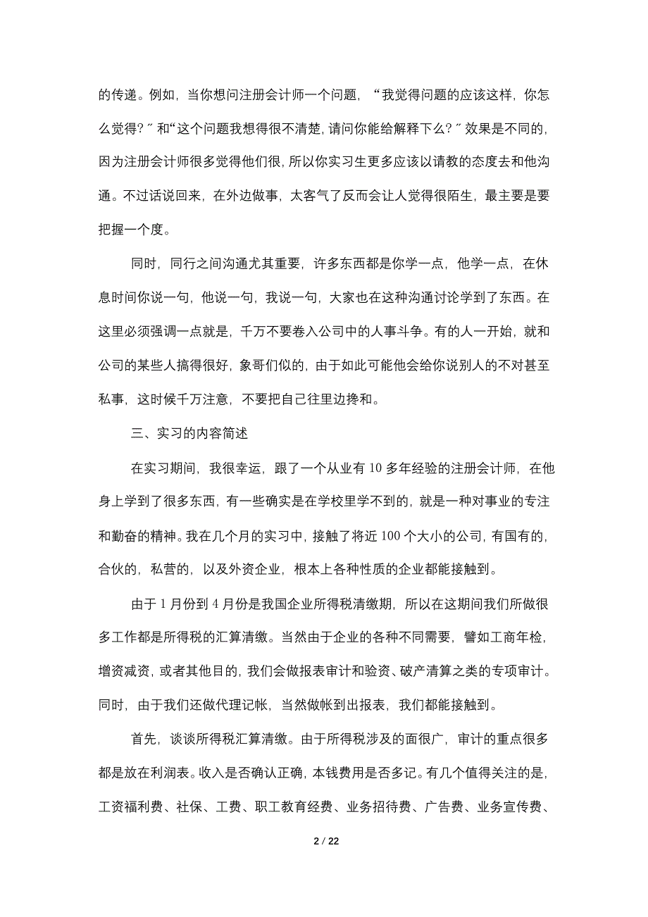 关于2022审计专业实习报告范本_第2页