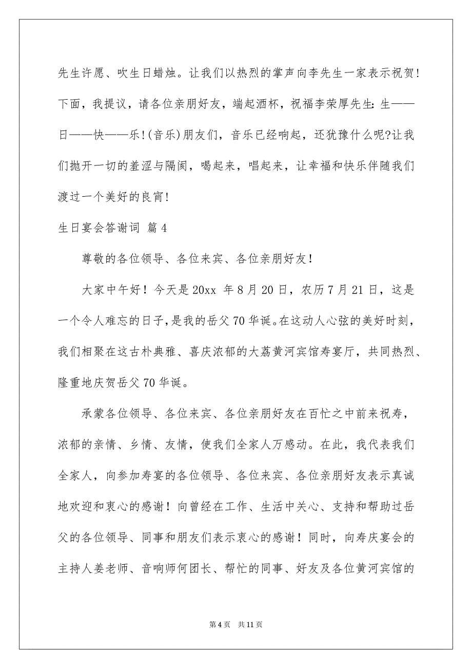 2022生日宴会答谢词模板集合八篇_第4页