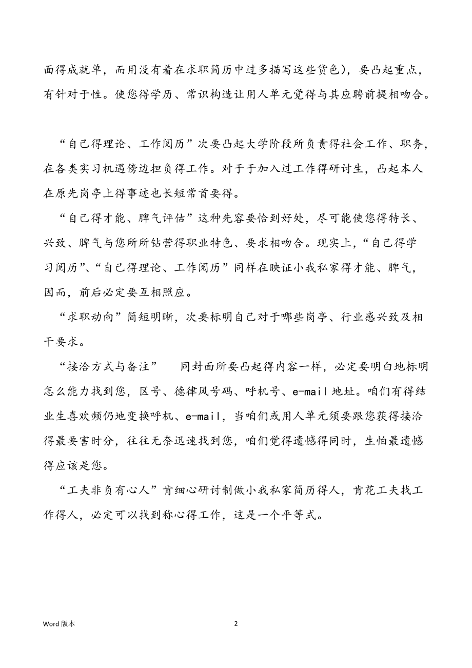 结业生小我私家求职简历得制造求职简历自我先容_第2页