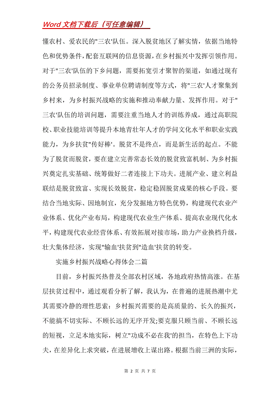 实施乡村振兴战略心得体会三篇(Word）_第2页