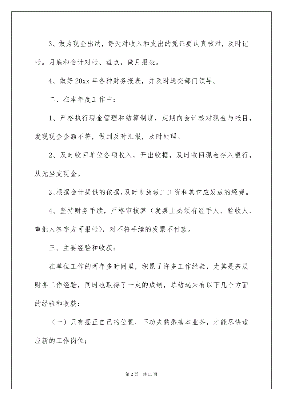 2022优秀的出纳会计工作总结_第2页