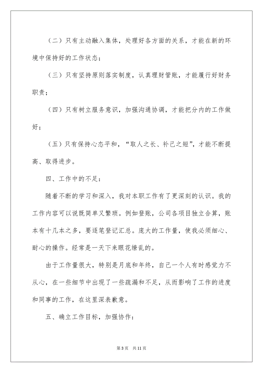 2022优秀的出纳会计工作总结_第3页