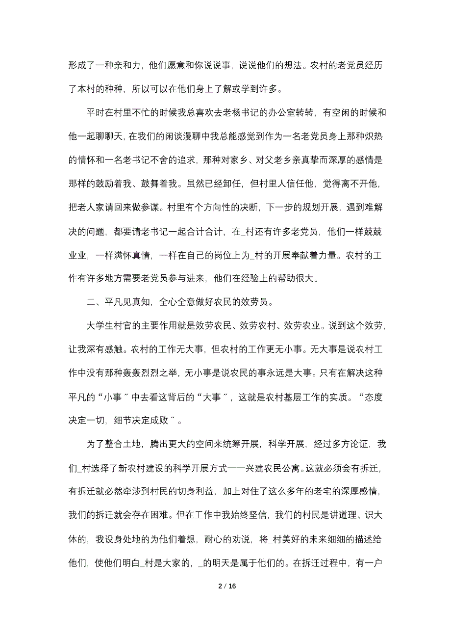 农村干部年度总结范本2022【5篇】_第2页