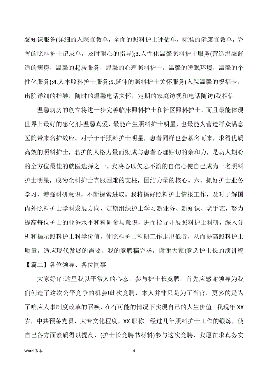 竞选护士长得宣讲稿_第4页