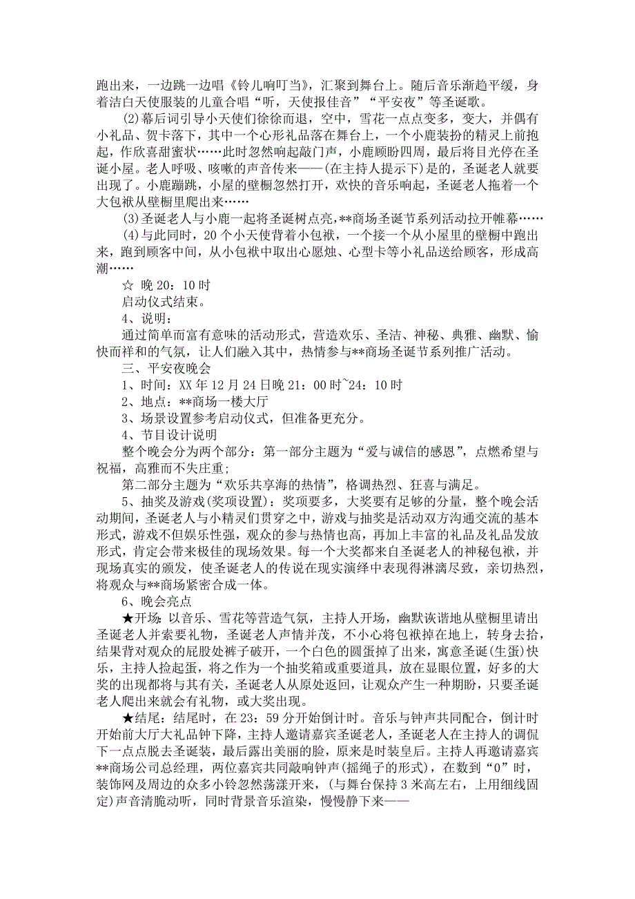 《元旦活动策划模板汇编七篇4》_第2页