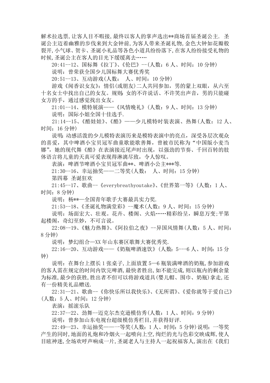 《元旦活动策划模板汇编七篇4》_第4页