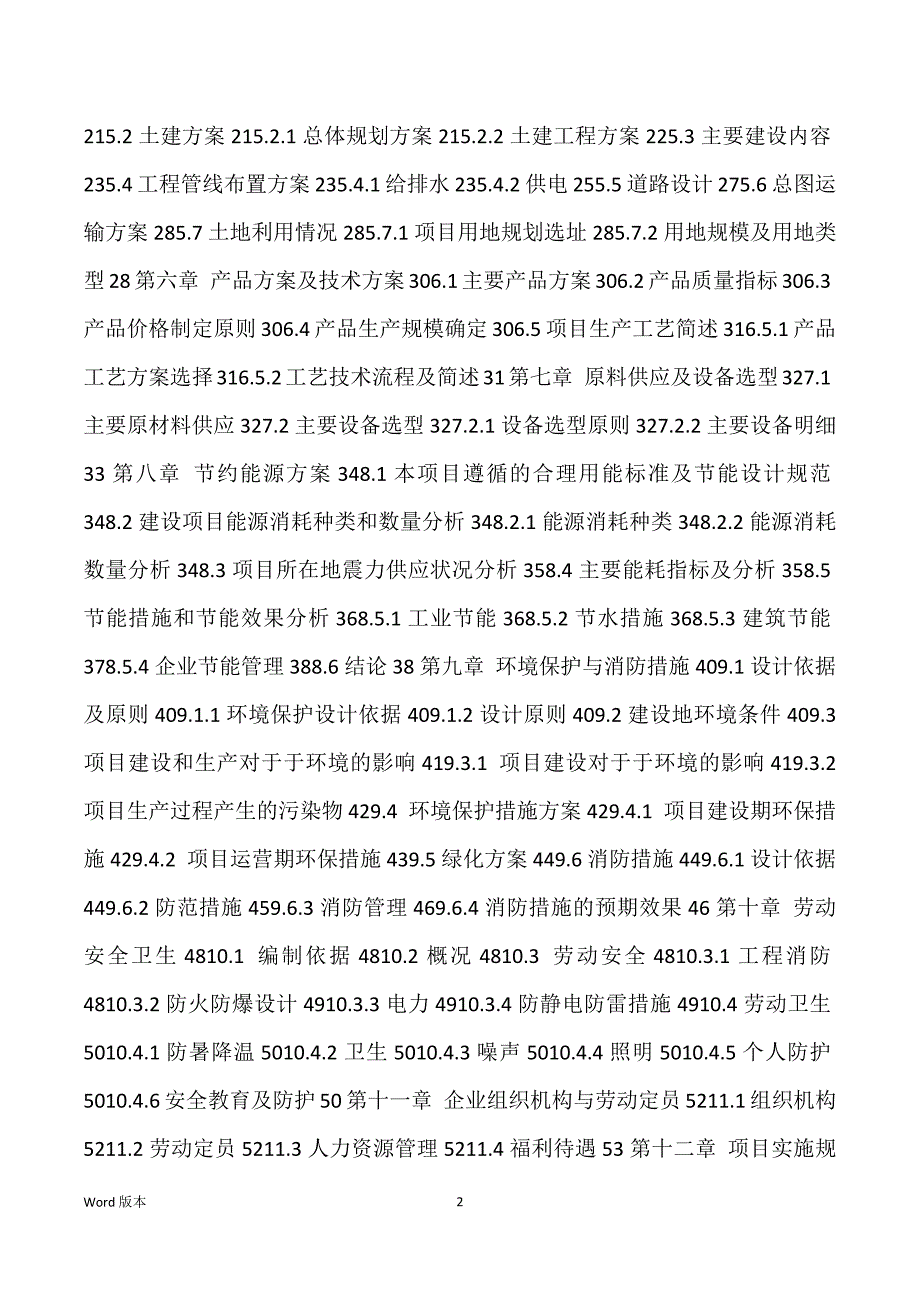 红豆杉繁育和种植生产建设项目可行性研究汇报_第2页