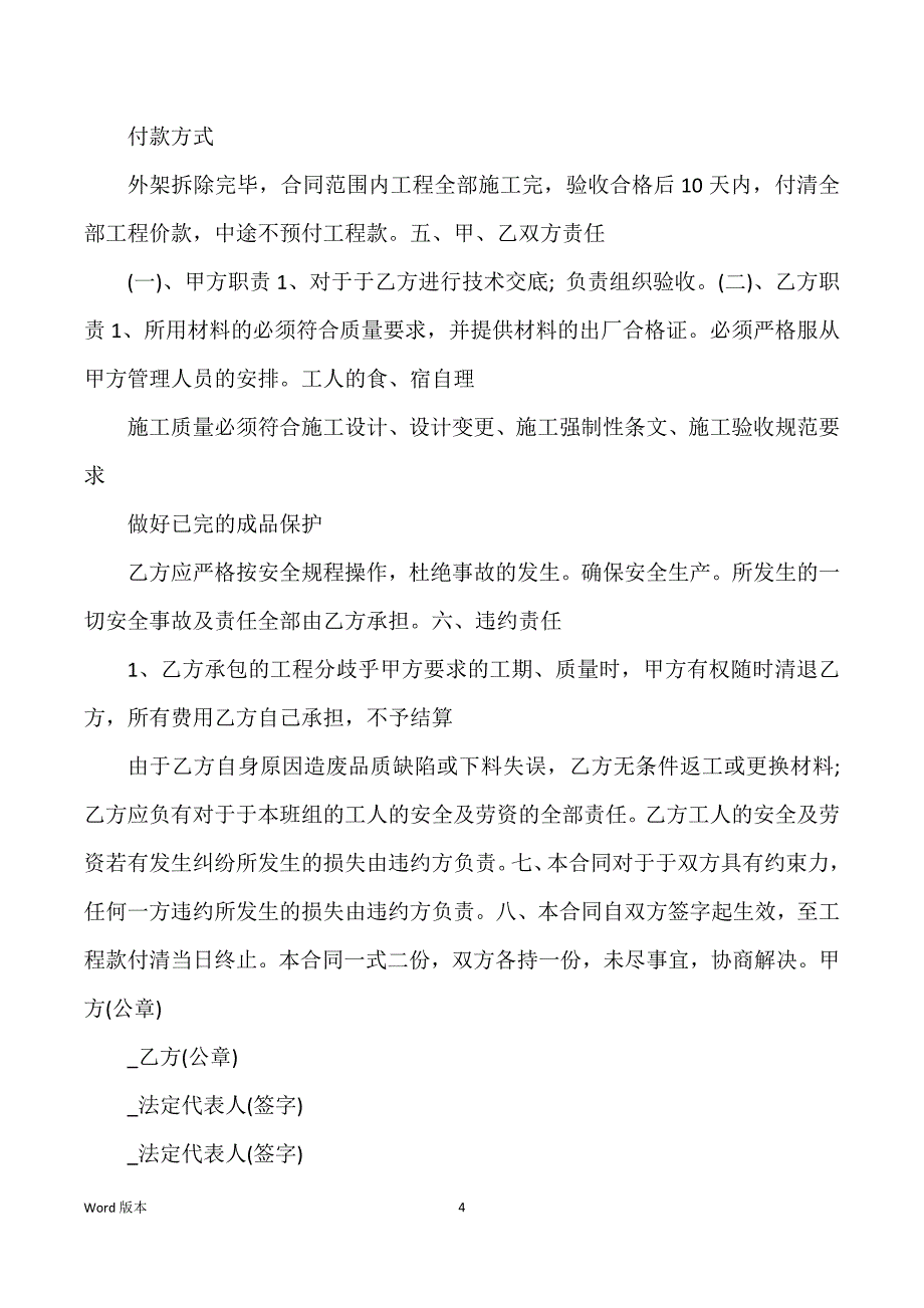 承包外墙涂料合同范文_第4页