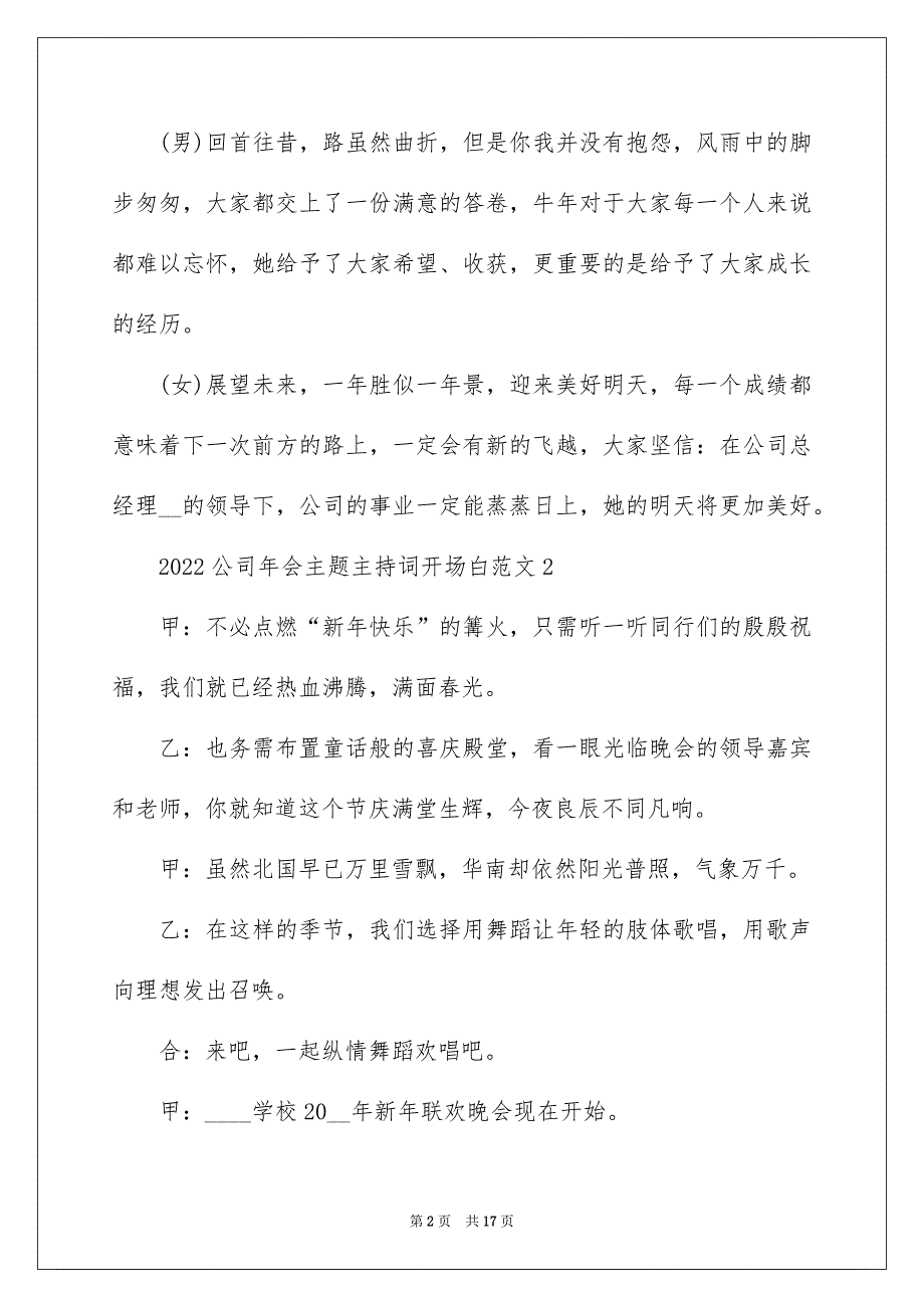 2022公司年会主题主持词开场白_第2页