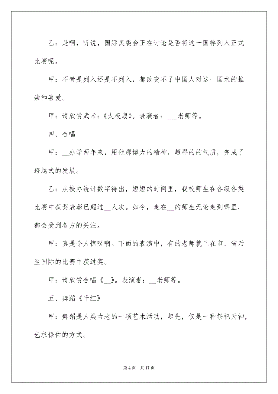 2022公司年会主题主持词开场白_第4页