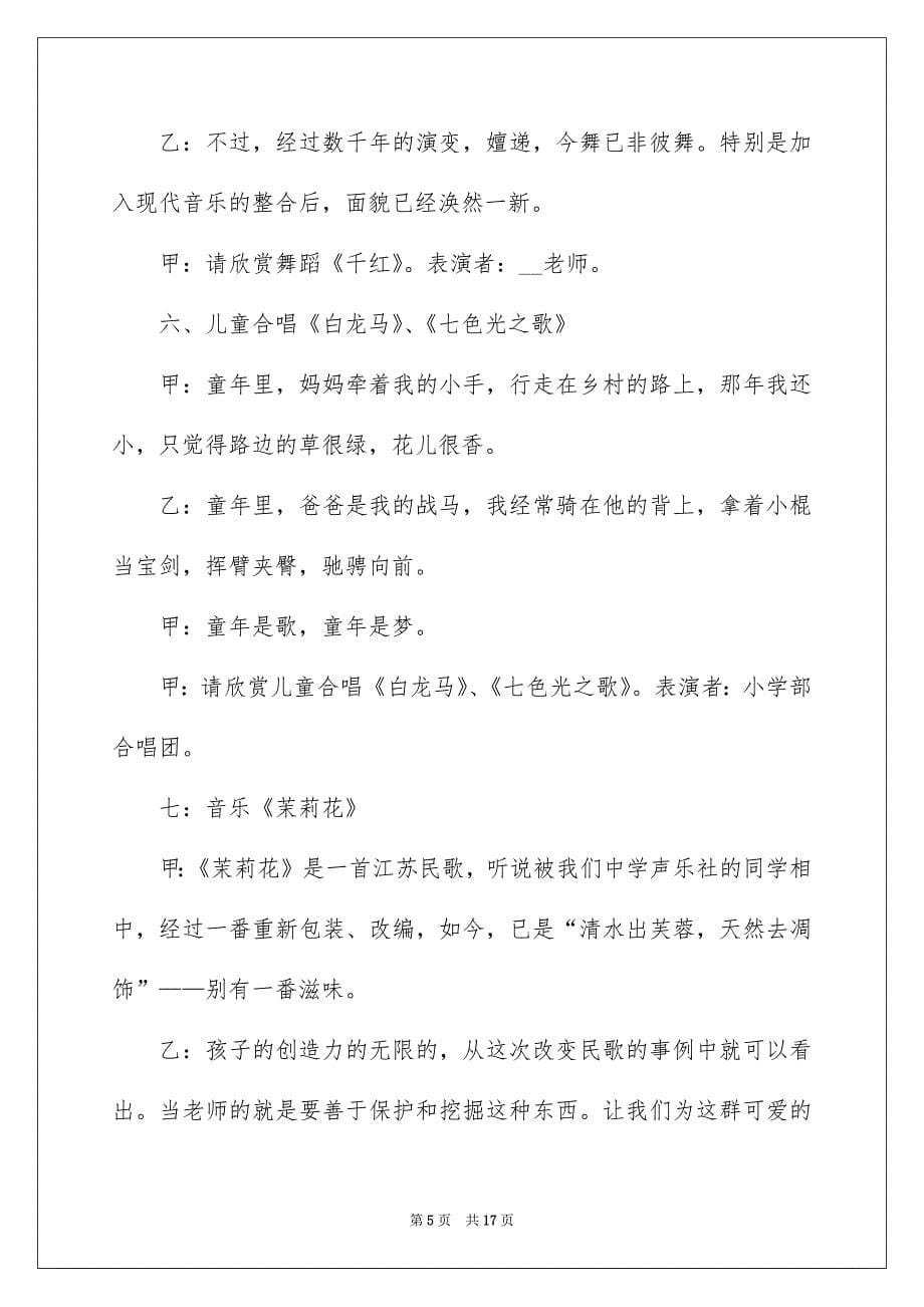 2022公司年会主题主持词开场白_第5页