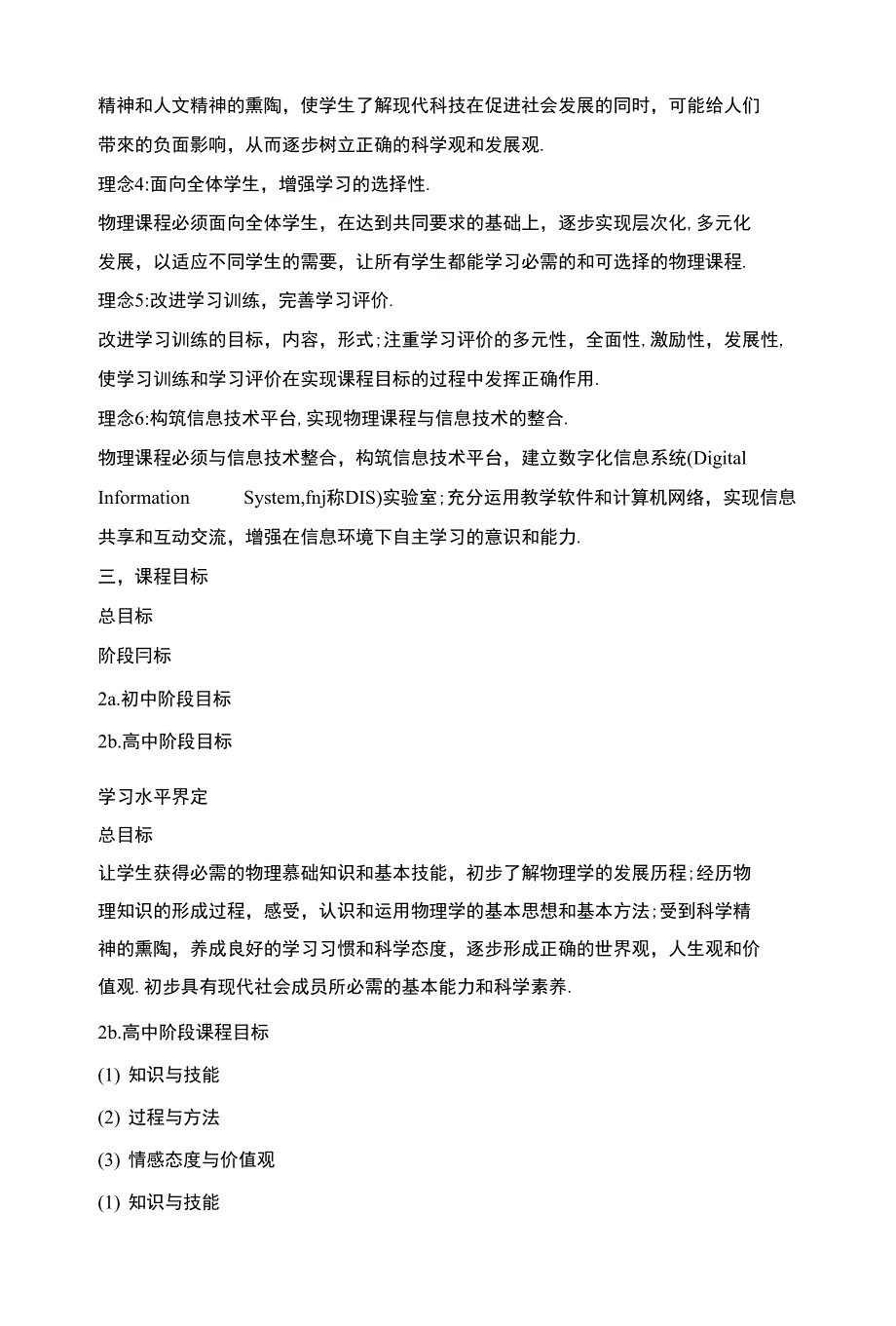 《上海市中学物理课程标准》_第3页