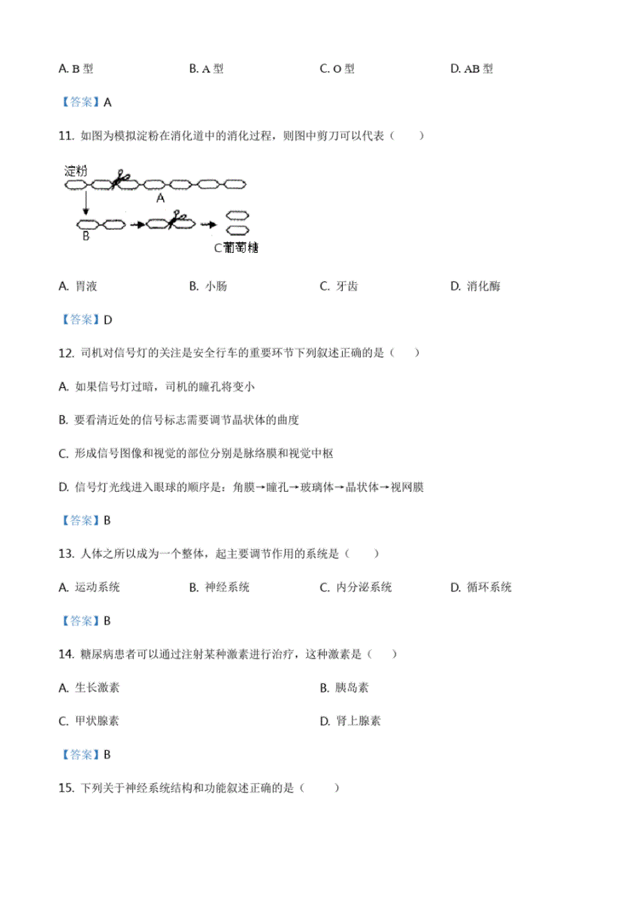 重庆市江津区2021年中考生物试题_第3页