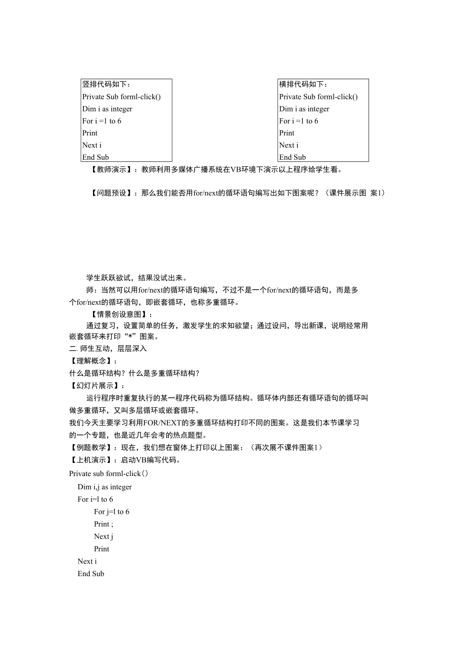 浅谈利用多重循环打印图_第2页