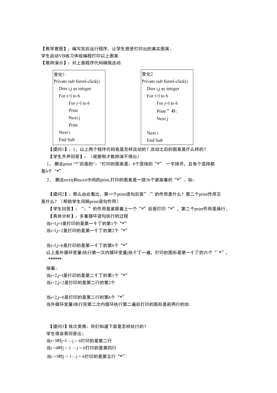 浅谈利用多重循环打印图_第3页