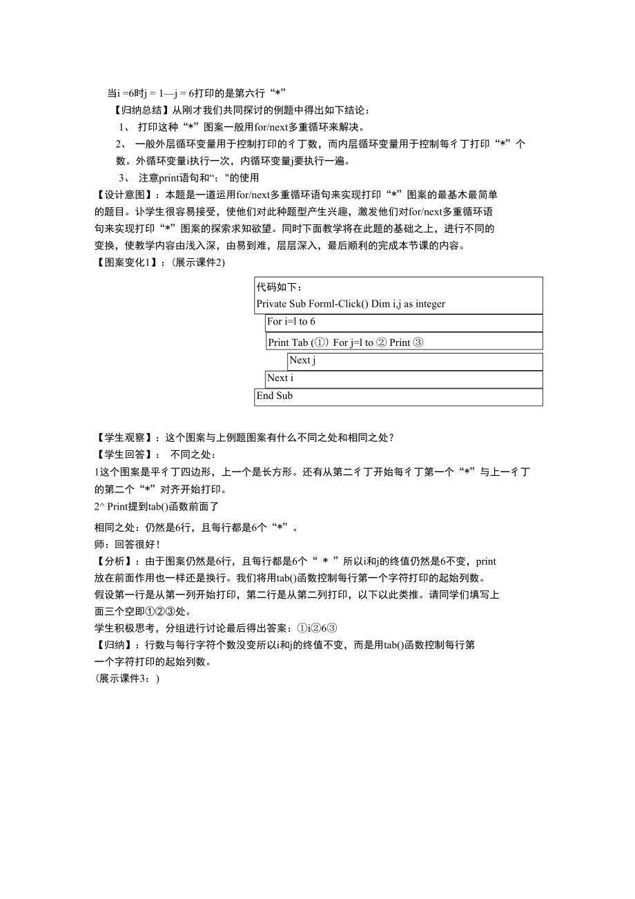 浅谈利用多重循环打印图_第4页