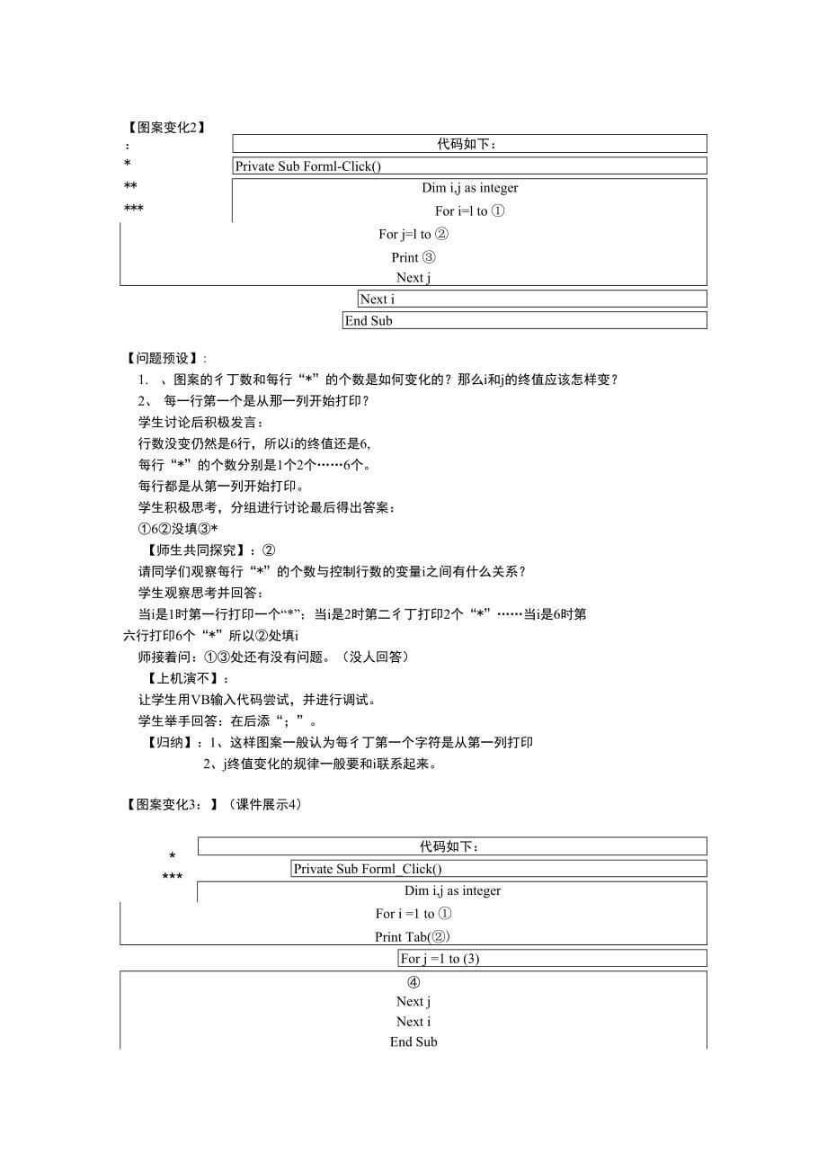 浅谈利用多重循环打印图_第5页