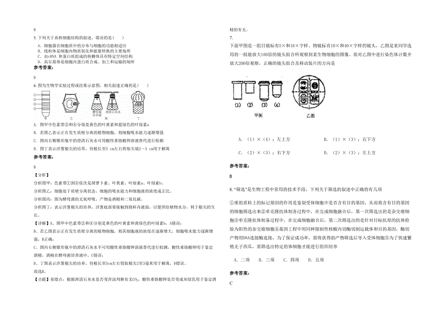 2022年山东省滨州市明集中学高三生物测试题含解析_第2页