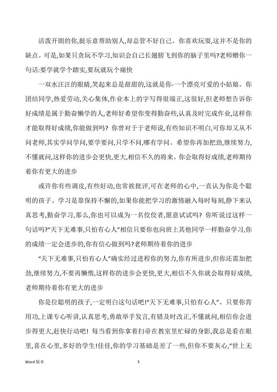 差生评语_怎么评价练习差得学生_第3页