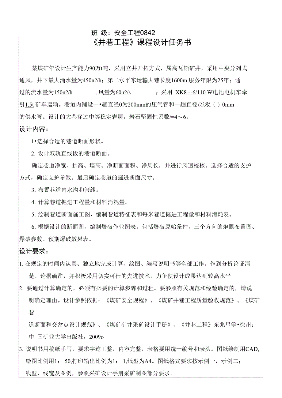 《井巷工程》设计报告_第2页