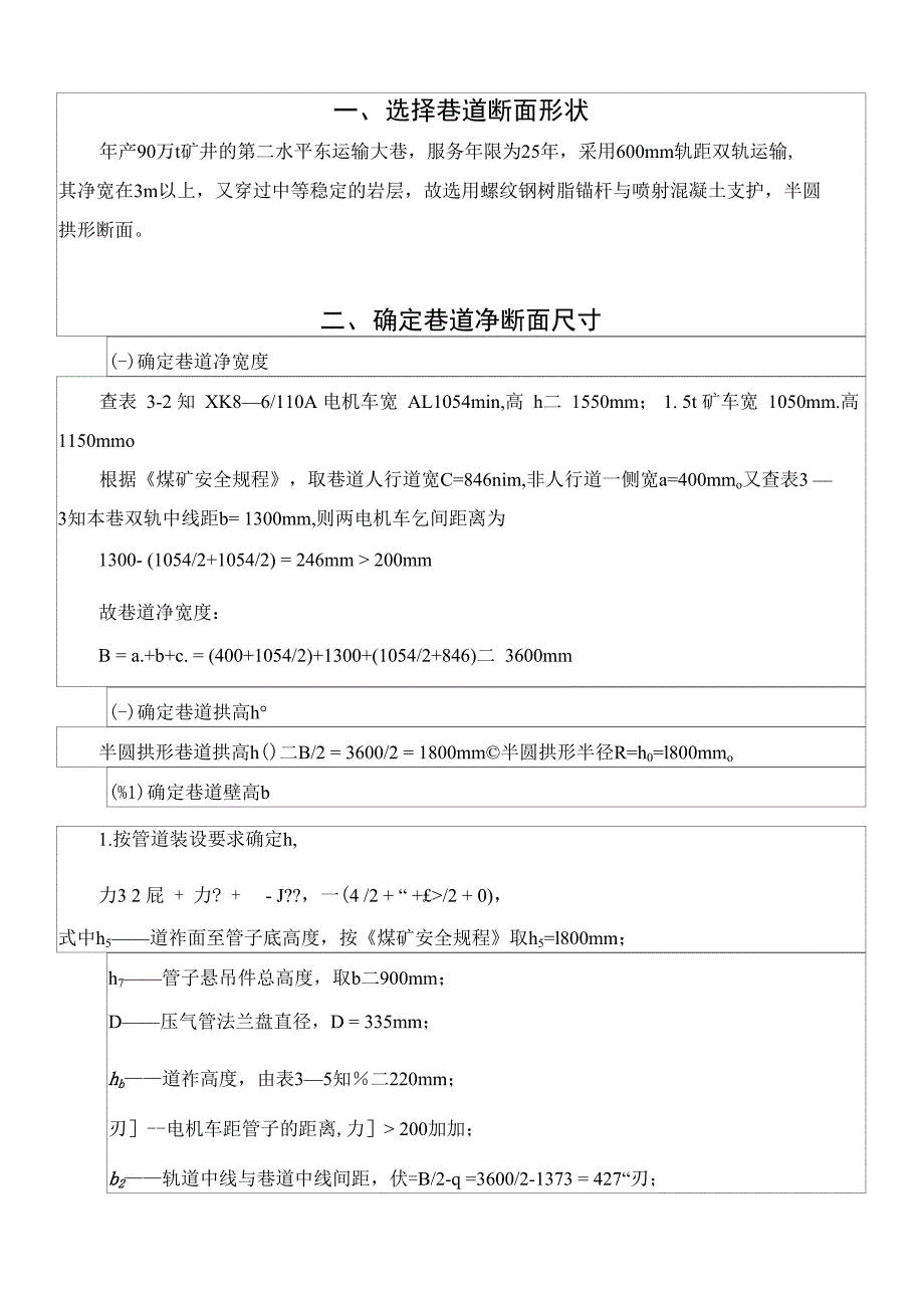 《井巷工程》设计报告_第4页