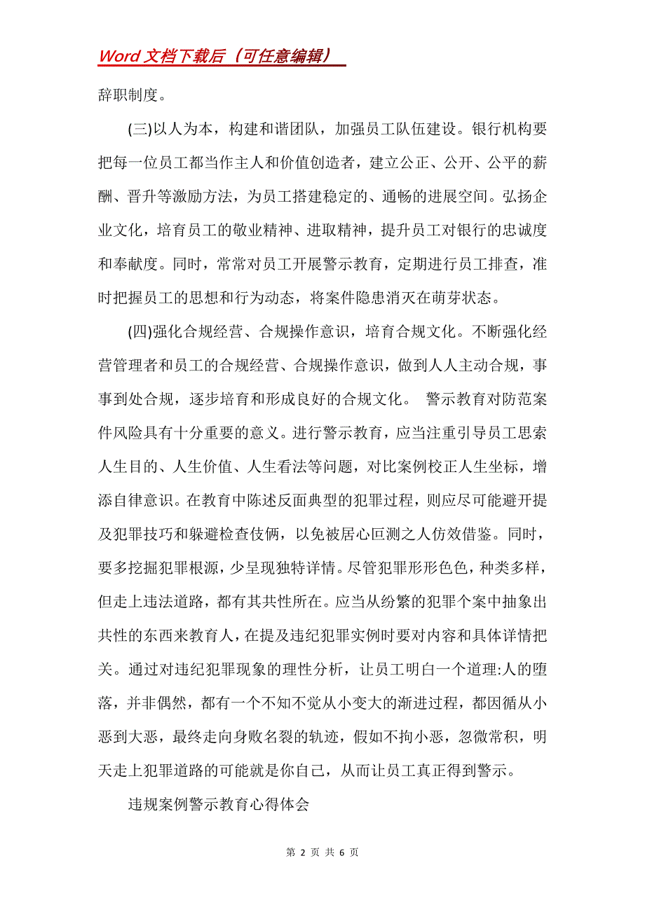 违规案例警示教育心得体会(Word）_第2页