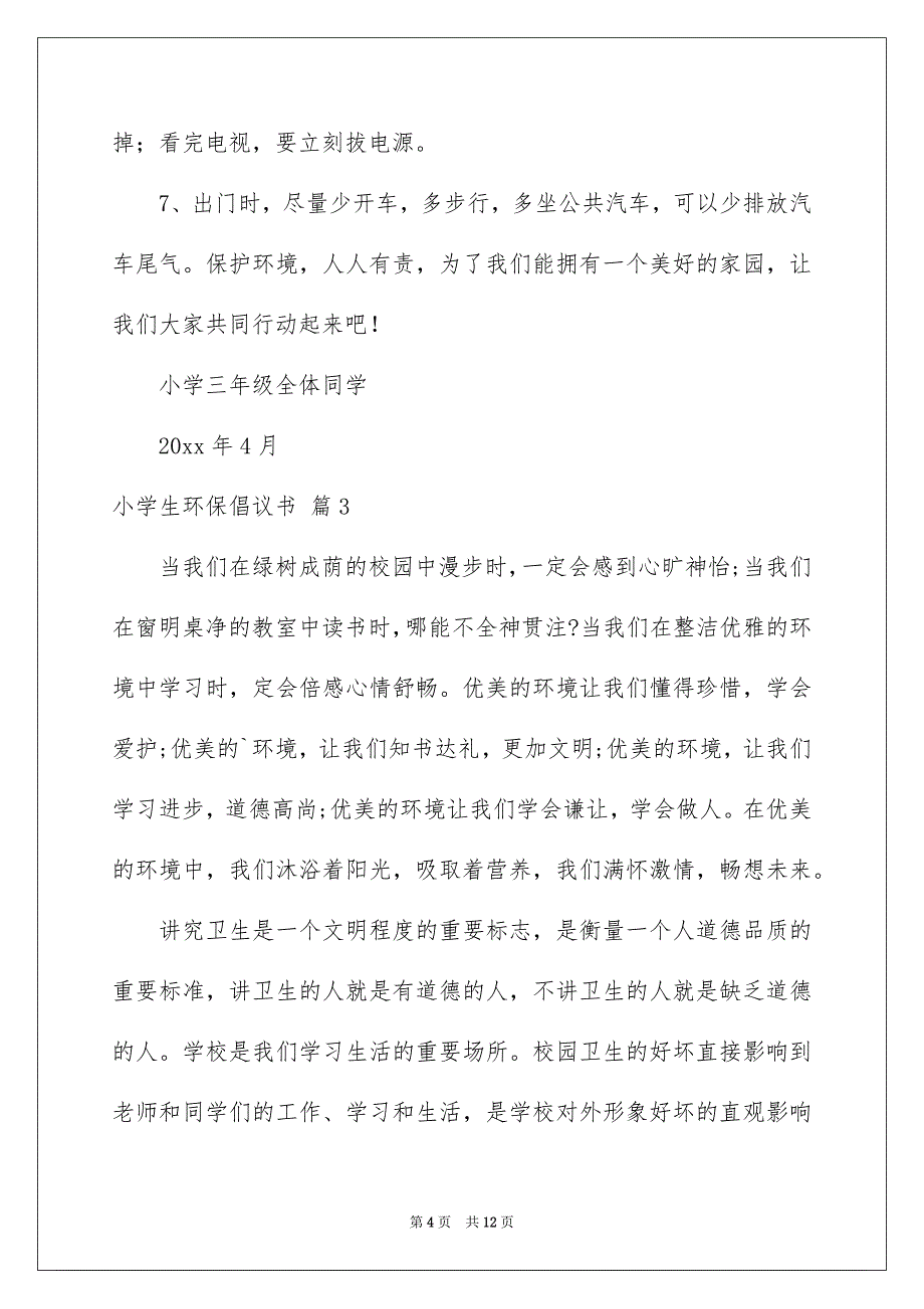 2022小学生环保倡议书汇编六篇_第4页