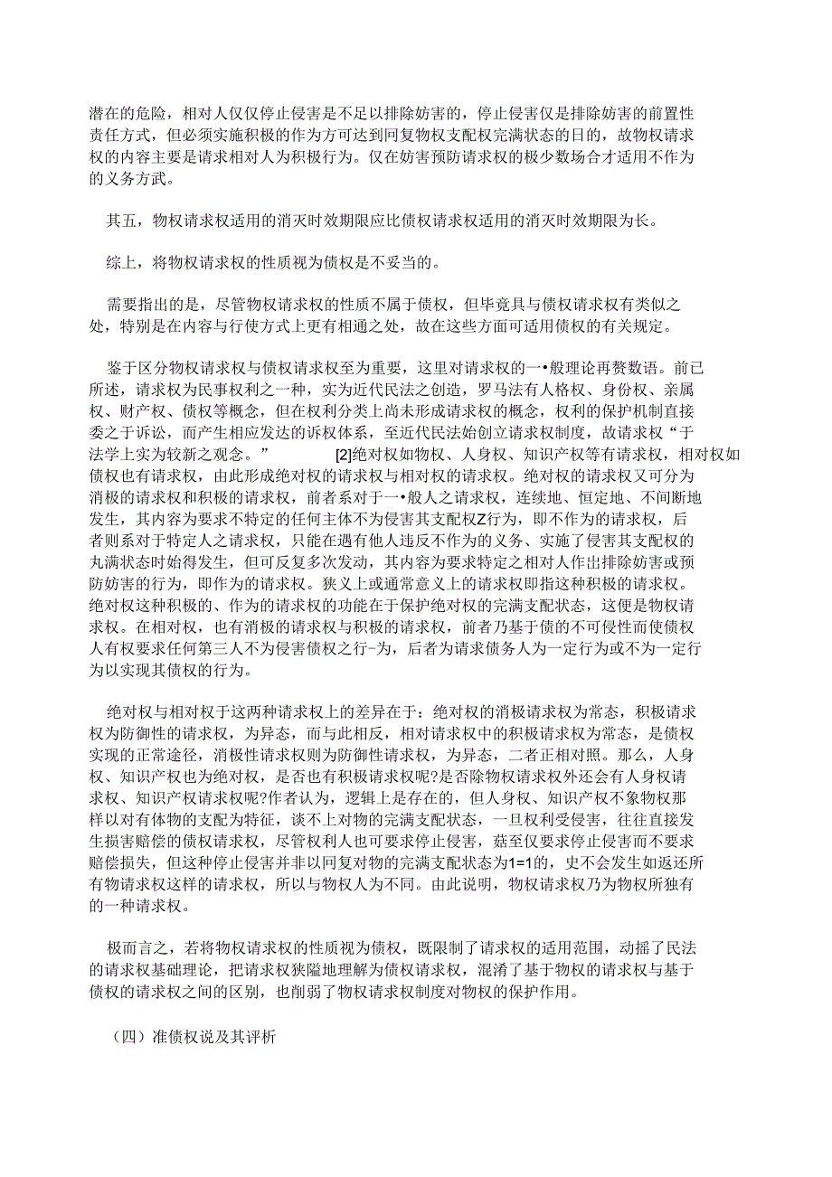 物权请求权的内容是研究与分析_第2页