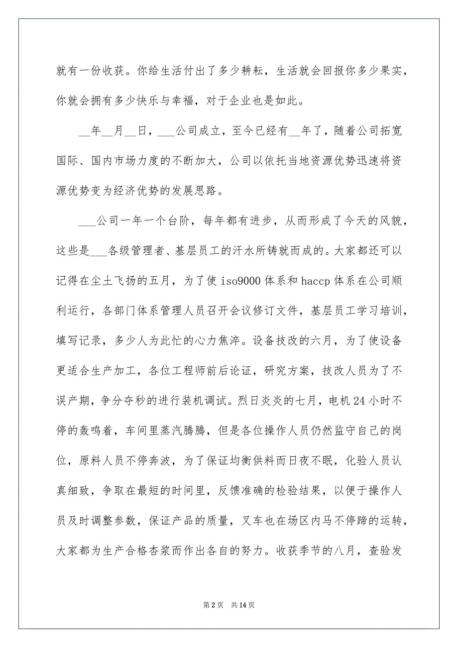 2022五一劳动节五分钟演讲稿800字_第2页