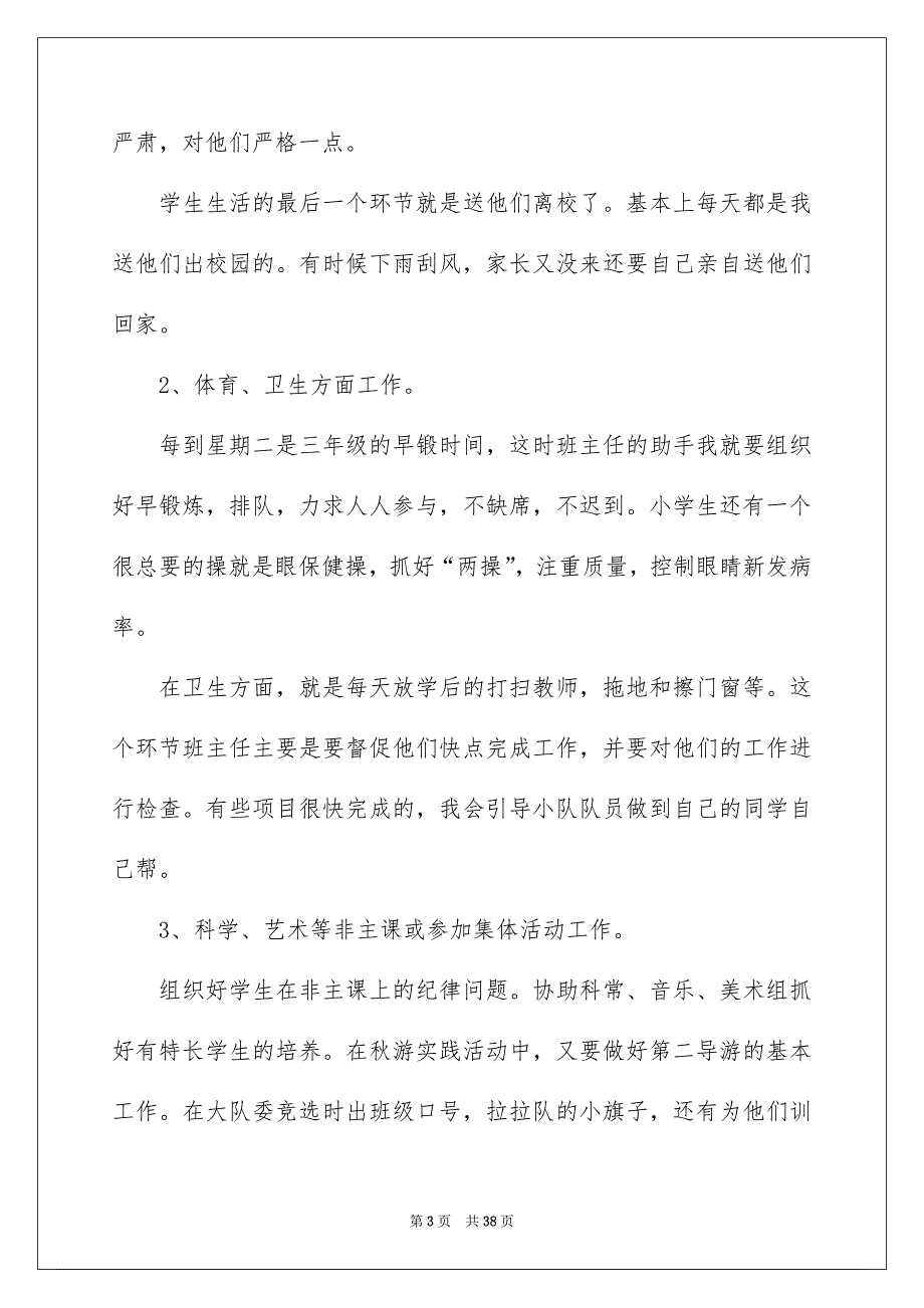 2022小学实习报告模板集合七篇_第3页