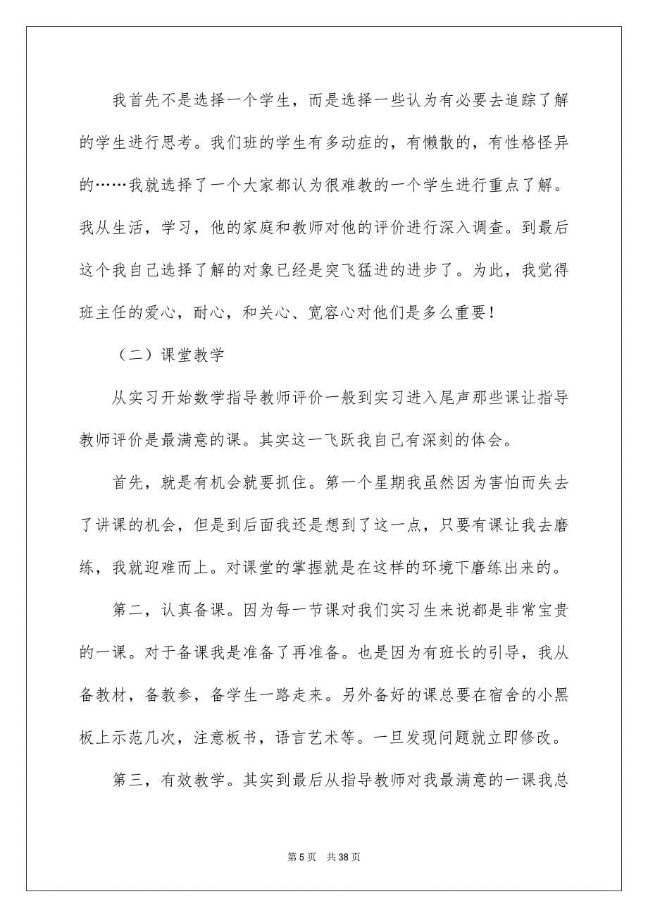 2022小学实习报告模板集合七篇_第5页