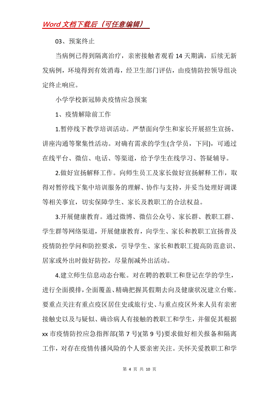 小学学校新冠肺炎疫情应急预案(Word）_第4页