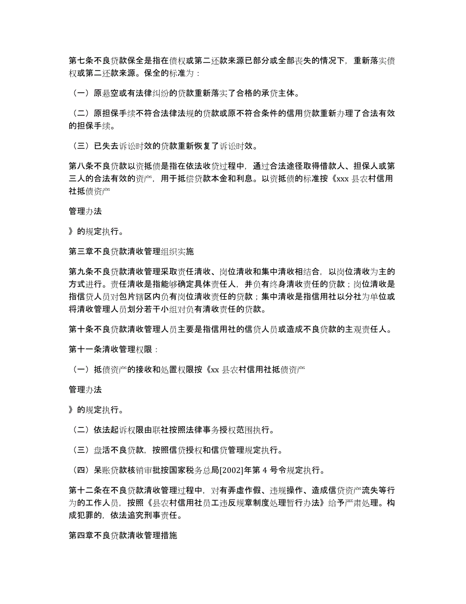 清收不良贷款总结不良贷款清收管理暂行办法_第2页