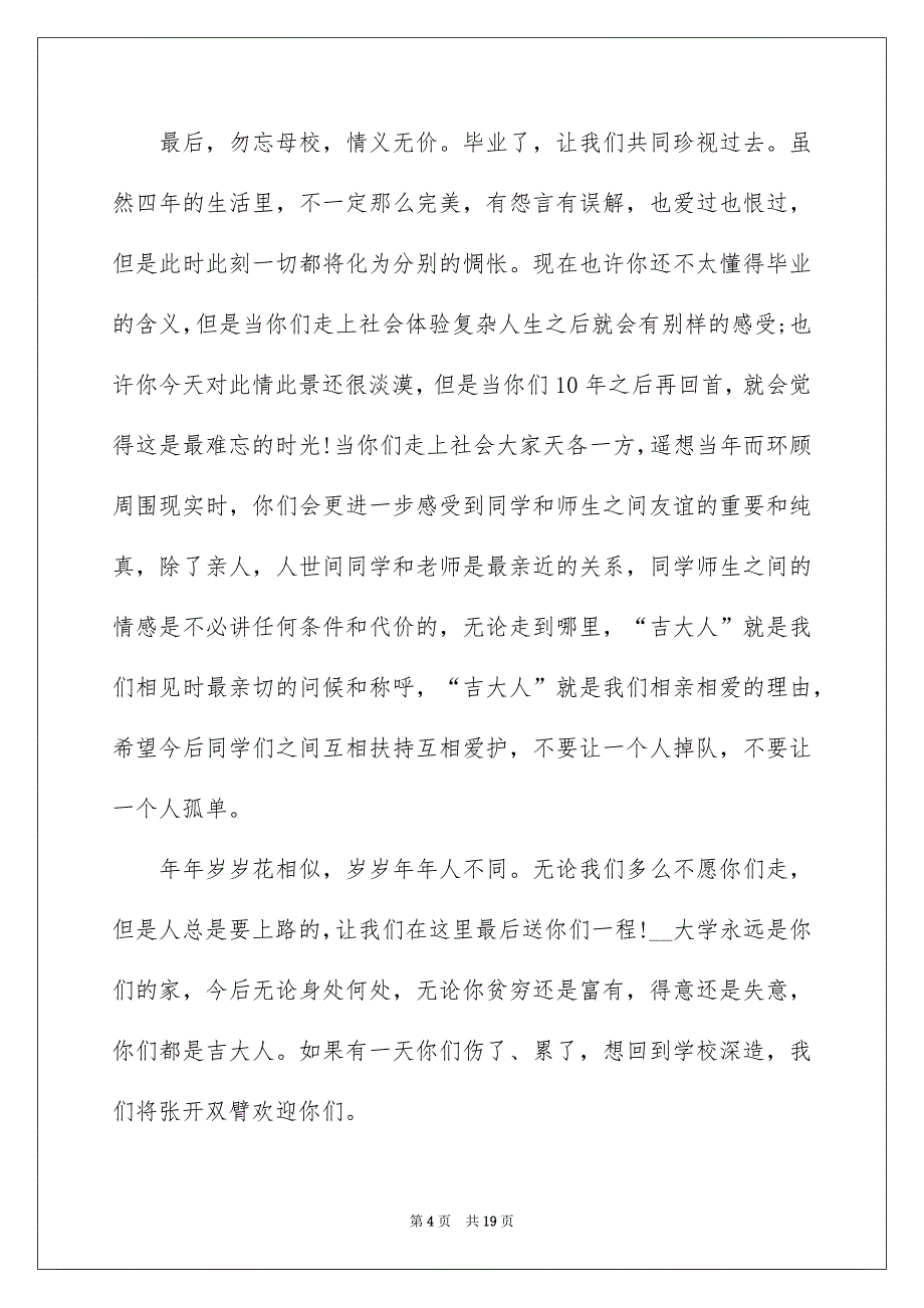 2022爆笑的大学毕业致辞范文_第4页