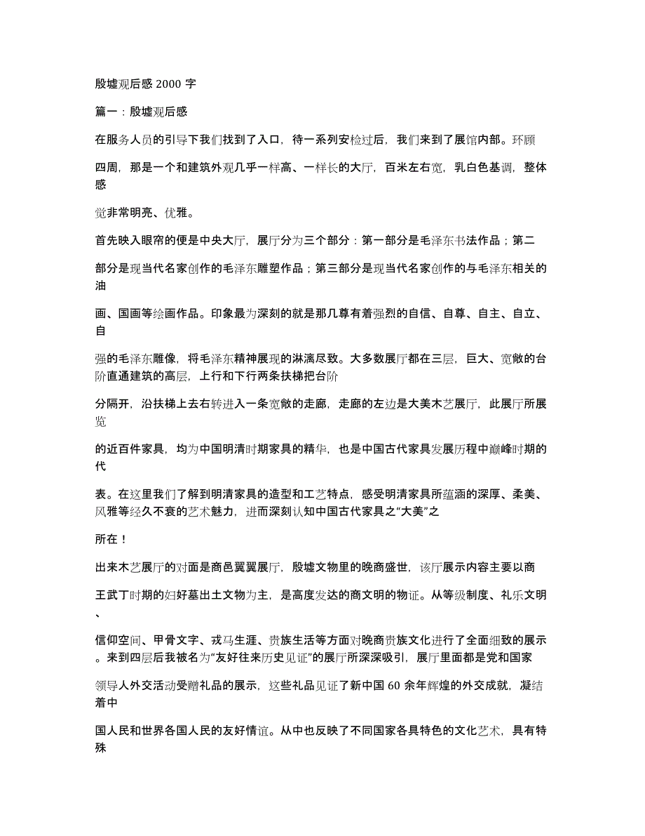 殷墟观后感2000字_第1页