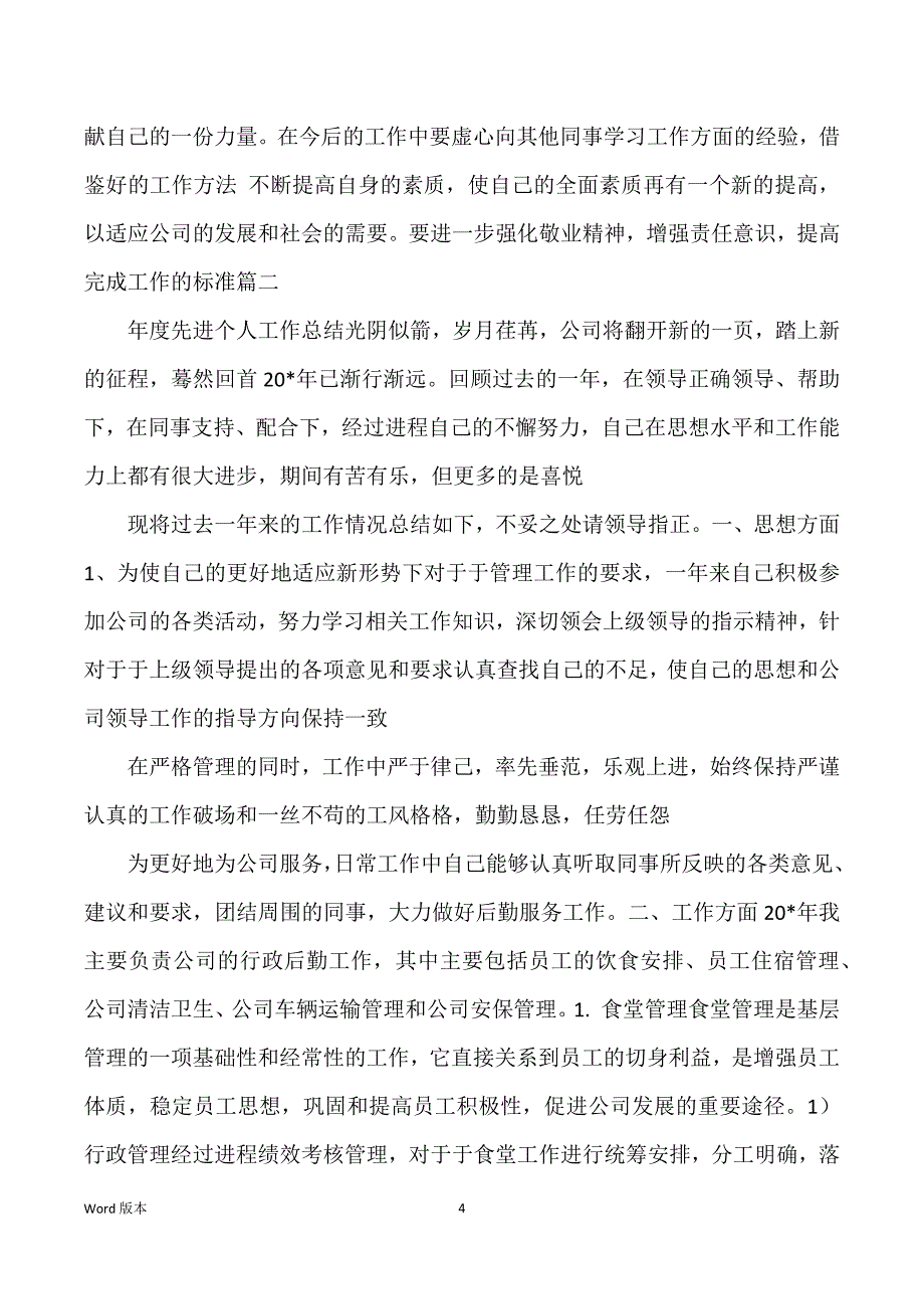 年度先进个人回顾讲话稿_第4页