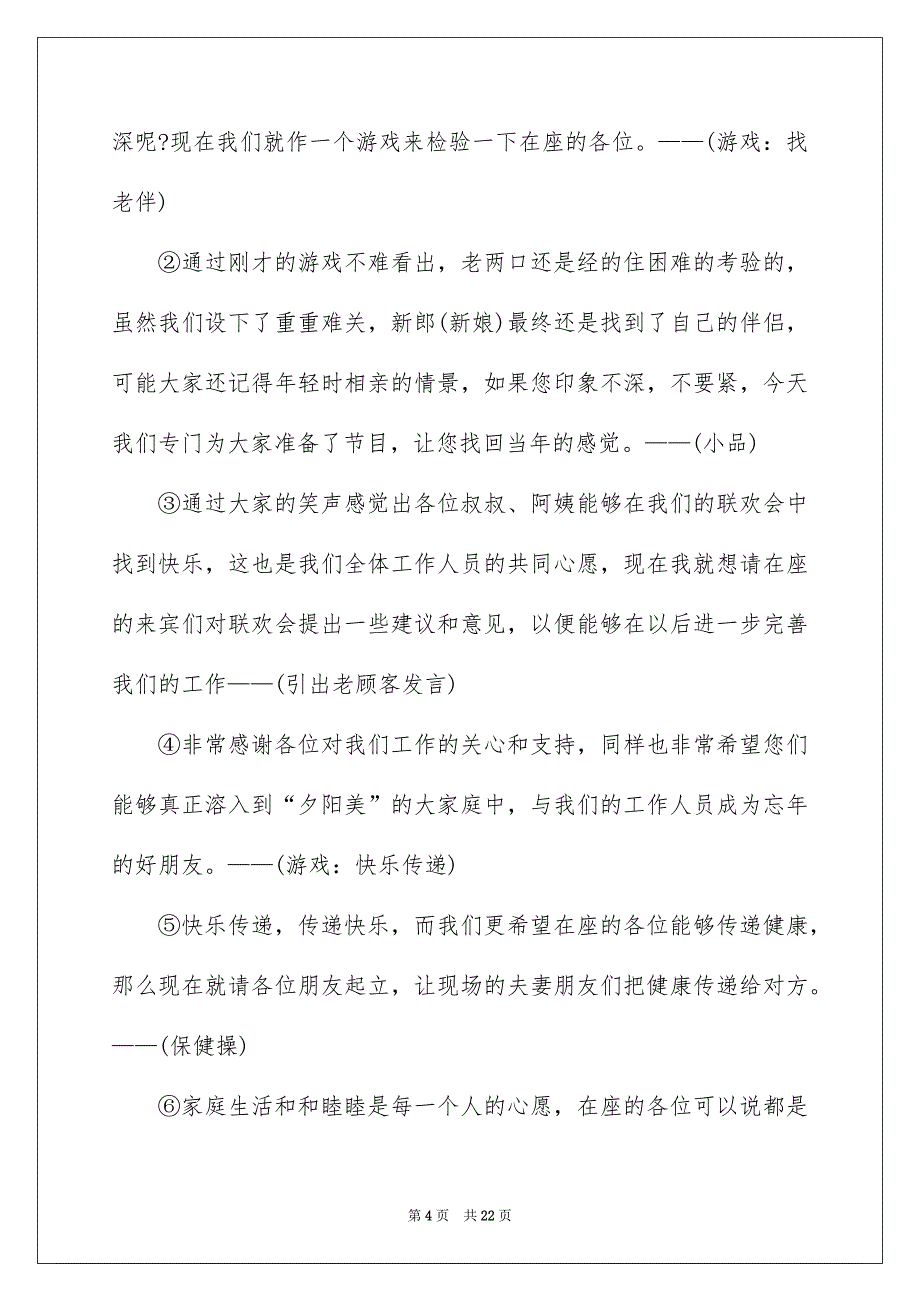 2022中式婚礼主持词大全_第4页