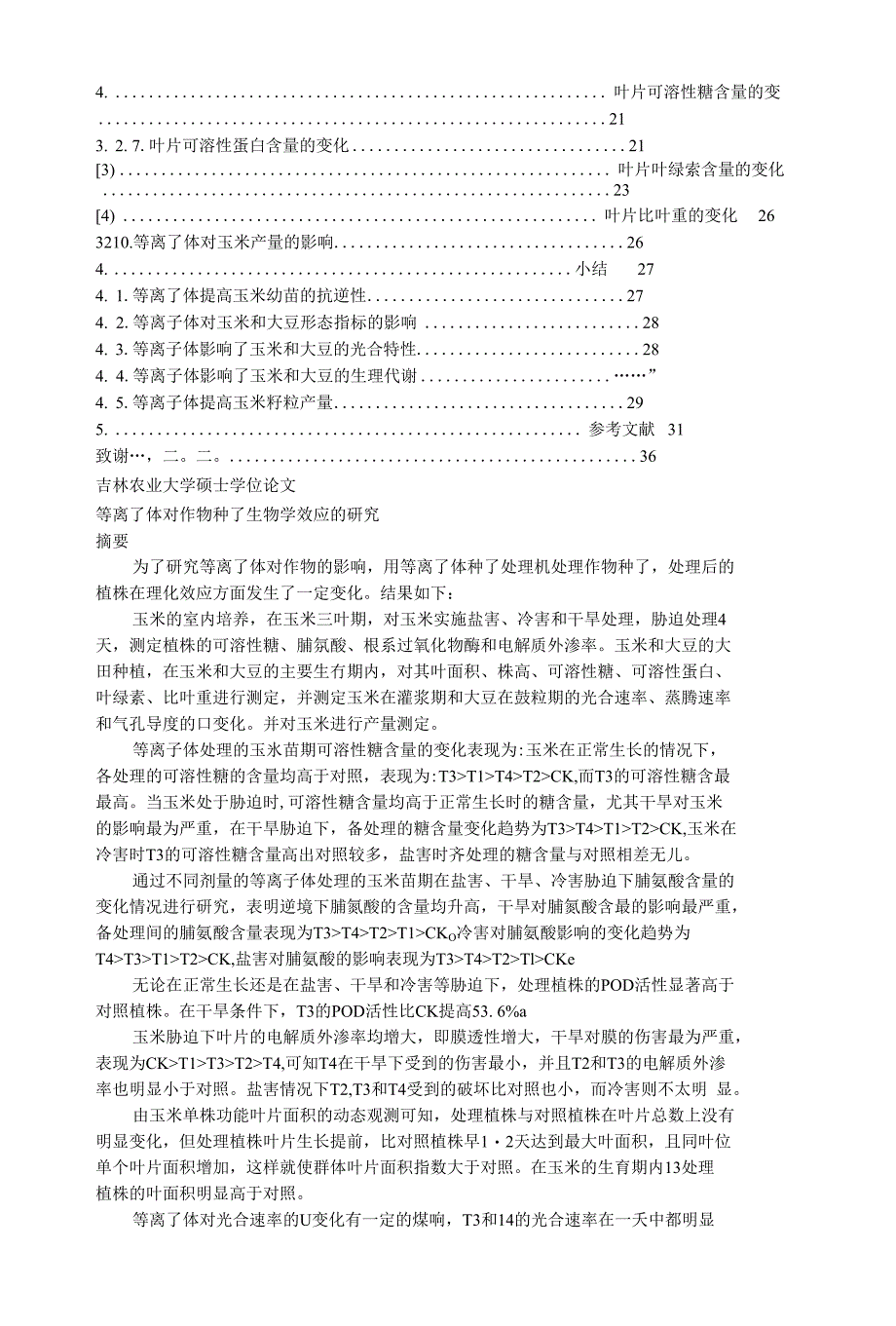 等离子体对作物种子生物学效应的研究_第3页