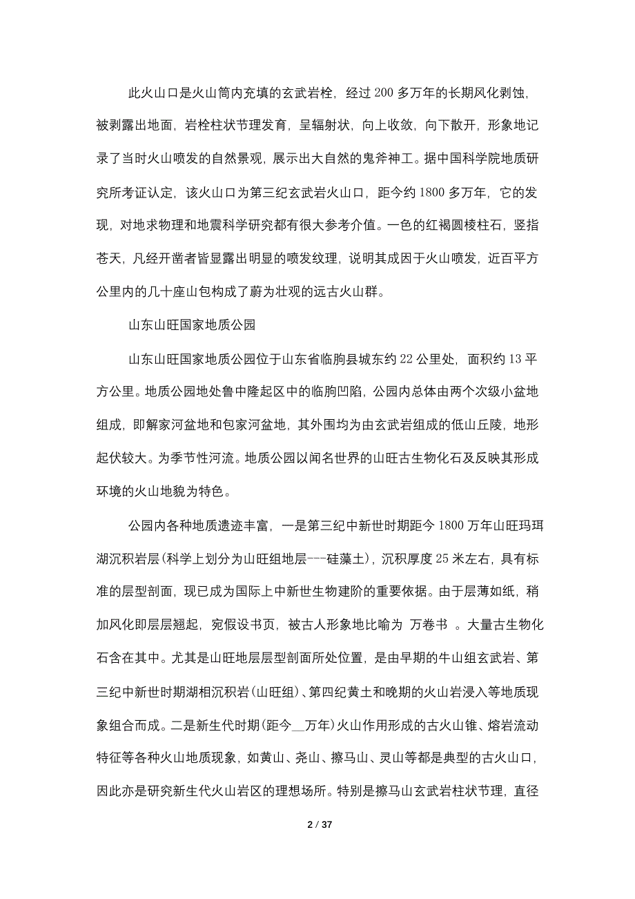 地质实习报告2022最新篇总结_第2页