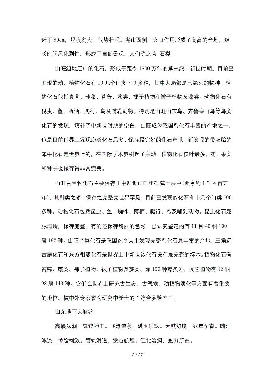 地质实习报告2022最新篇总结_第3页