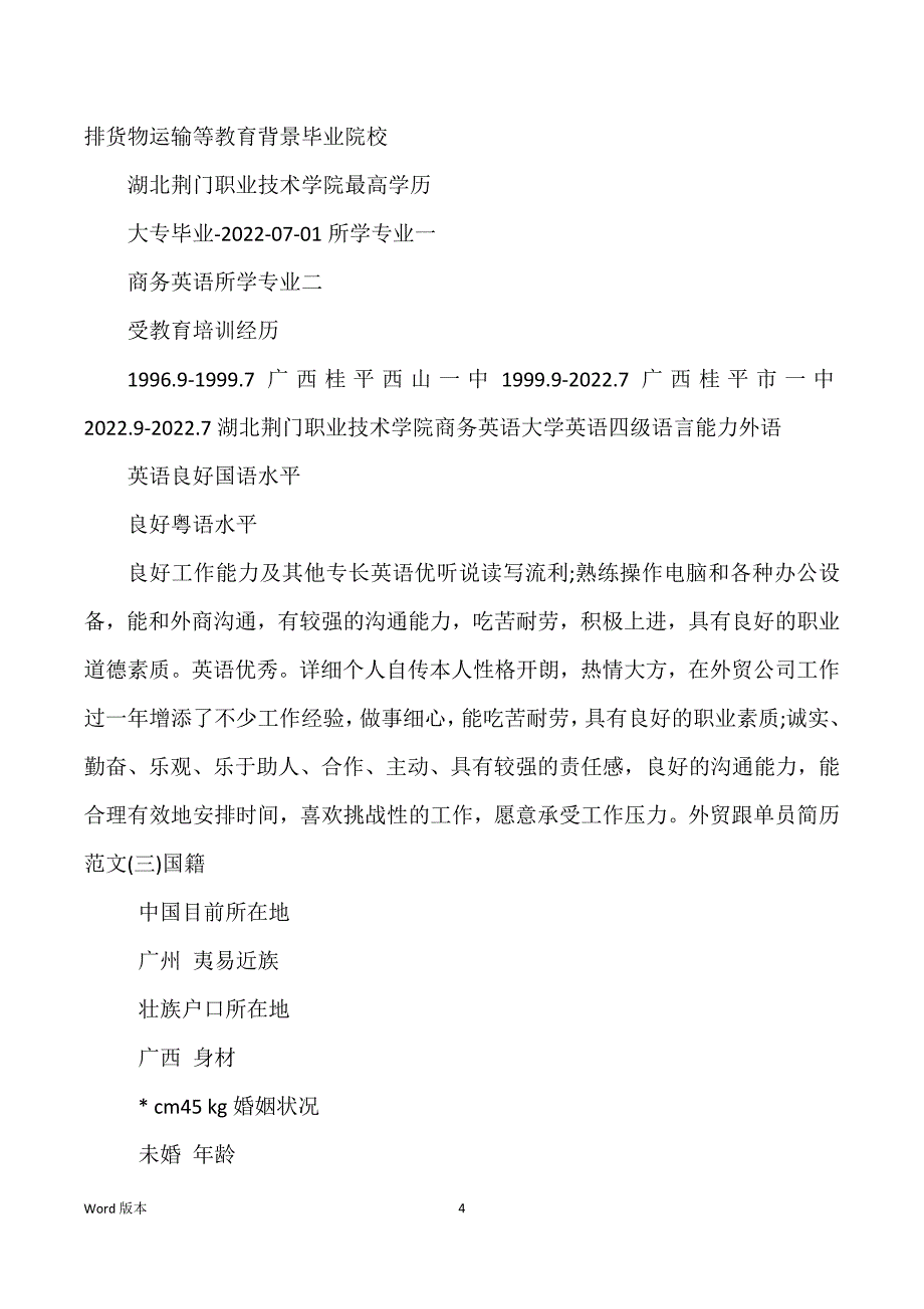 外贸跟单员简历范本3篇_第4页